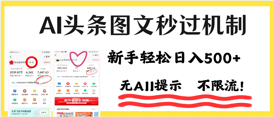 AI黑科技，一键创作，轻松破机制，头条图文轻松日入500+燚龙网创-网创项目资源站-副业项目-创业项目-网赚项目燚龙网创