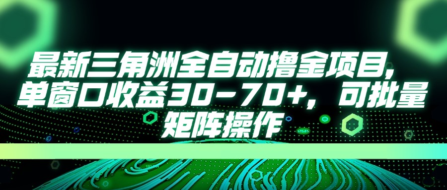 AI全自动游戏挂机项目手机电脑均可玩燚龙网创-网创项目资源站-副业项目-创业项目-网赚项目燚龙网创