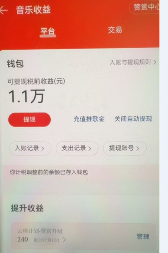 图片[3]燚龙网创-网创项目资源站-副业项目-创业项目-网赚项目汽水音乐人挂机2.0（附赠网易云音乐人挂机）单账号月入6000＋，可矩阵燚龙网创-网创项目资源站-副业项目-创业项目-网赚项目燚龙网创